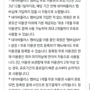 네이버플러스 멤버십이용권 1개월권