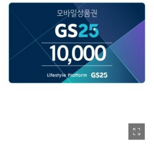 gs25모바일상품권 10000원