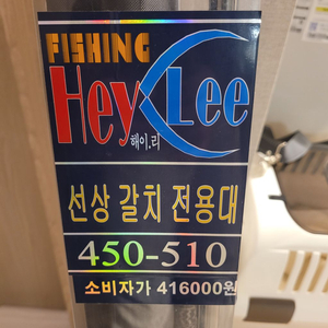 헤이리 선상 갈치 낚시대