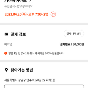 키친마이야르 4월20일(목)오후7시 2인 판매합니다