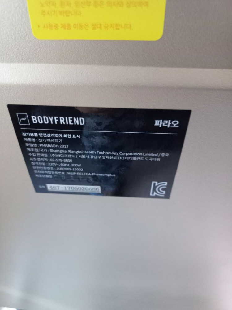 바디프랜드 파라오 안마의자입니다. 이미지