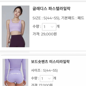 젝시믹스 s 폴웨어, 스윔웨어, 보드웨어