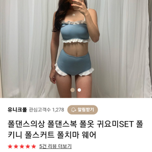 유니크폴 폴웨어s(스윔웨어, 수영복 가능)