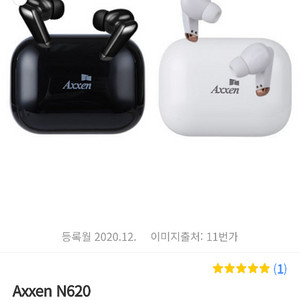 Axxen N620 미개봉 신품