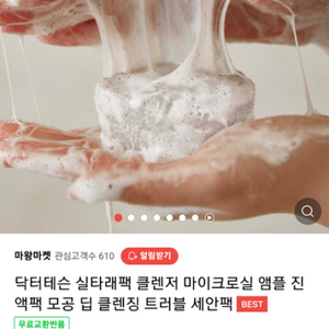 닥터테슨 실타래팩 클렌저 앰플팩