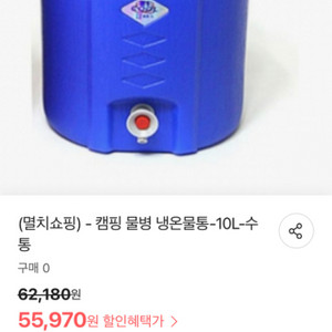 캠핑 물병 냉온물통-10L-수통