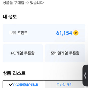 넥슨캐시 6만원 팝니다