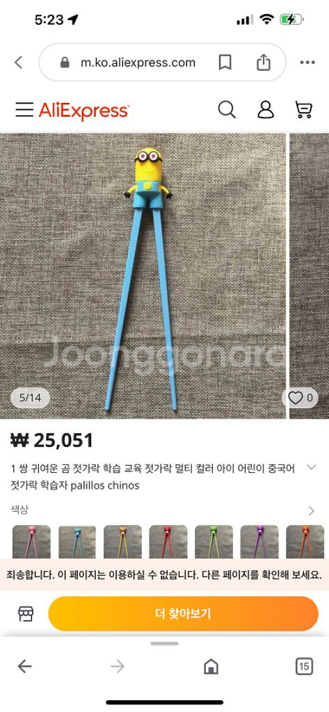미니언즈 유아동 젓가락--1