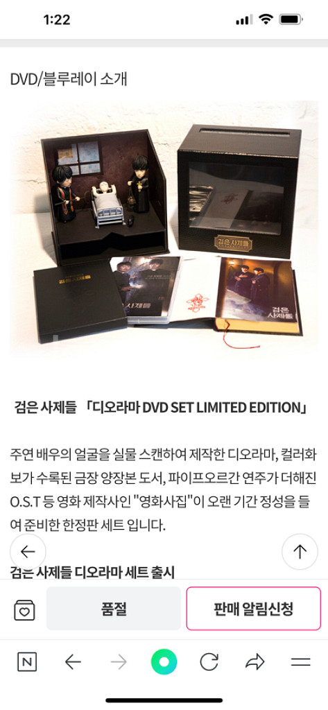 검은사제들 디오라마 한정판(새제품)--0