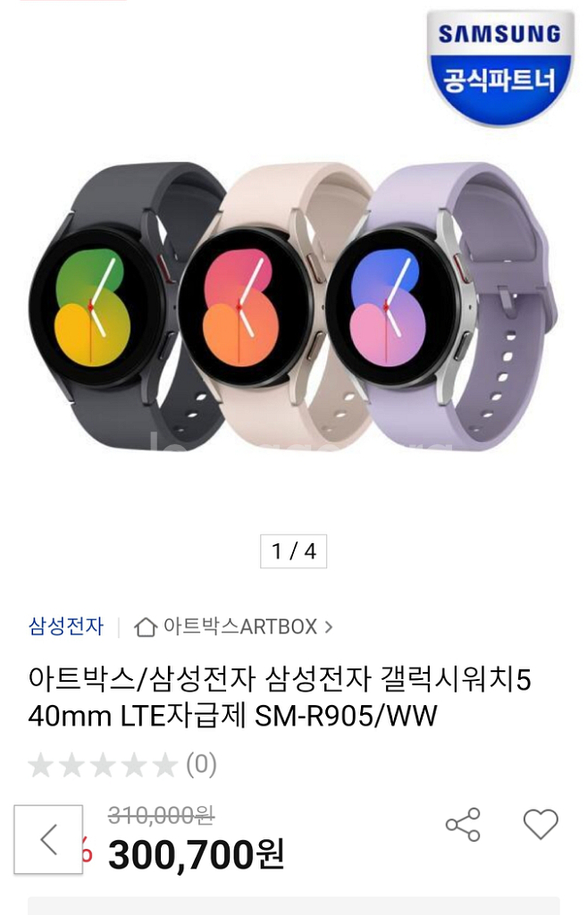 ***갤럭시 워치5 40mm LTE***--1