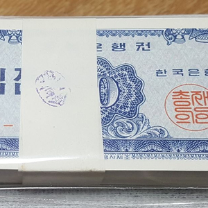 1962년 10전 미사용 100매 다발 지폐