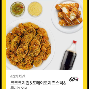 60계치킨 기프티콘