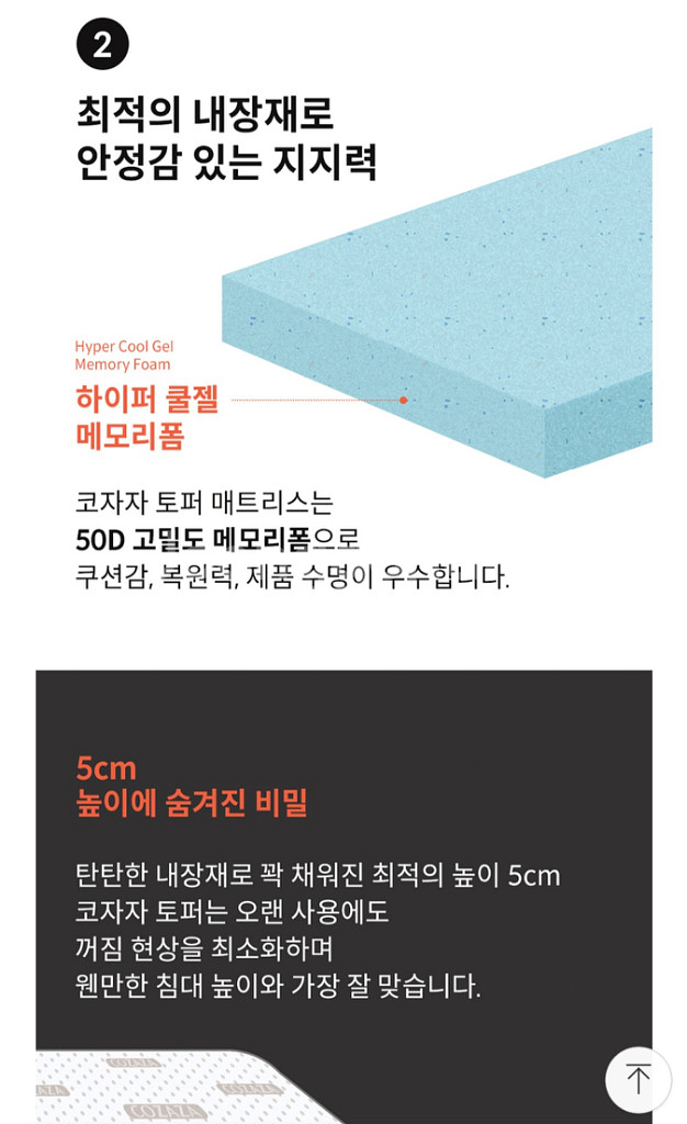 코자자 메모리폼 토퍼Q--5
