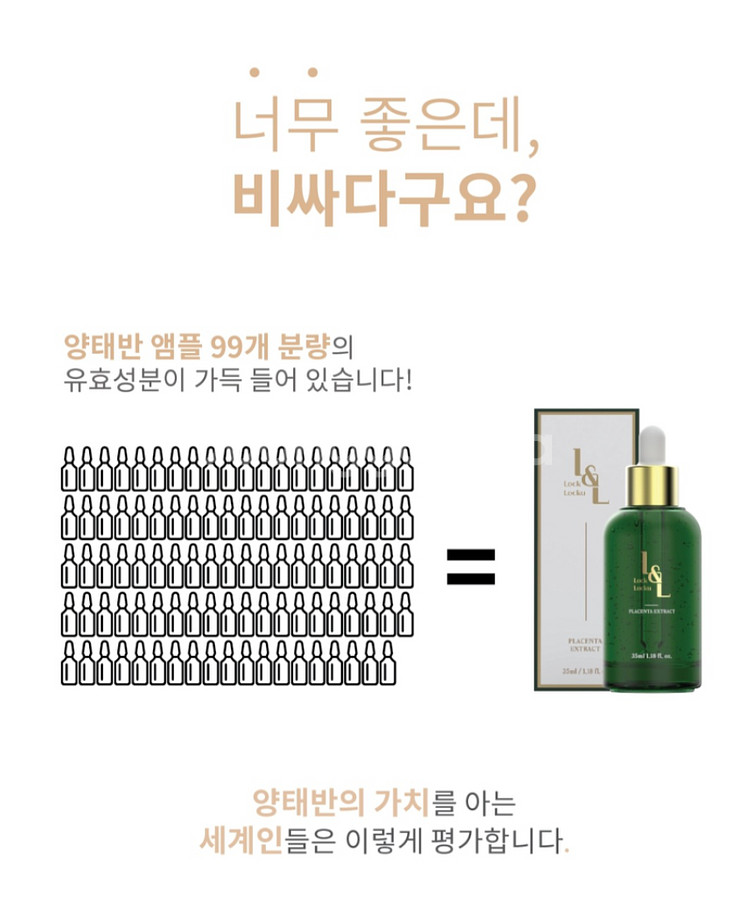 양태반 리프팅 앰플팩--1