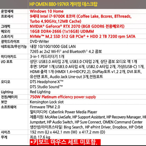hp 오멘 880-197kr 게이밍 데스크탑