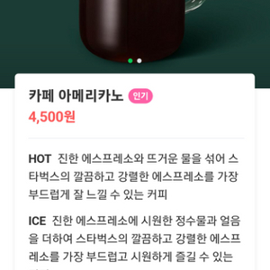 스타벅스 아메리카노 쿠폰