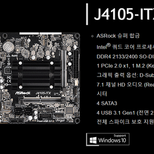 j4105-ITX nas용 cpu+메인보드