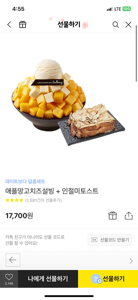 설빙 애플망고치즈빙수 +인절미토스트--0
