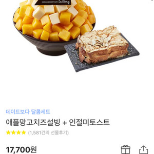 설빙 애플망고치즈빙수 +인절미토스트