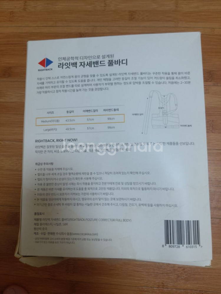 라잇백 자세밴드 풀바디--4