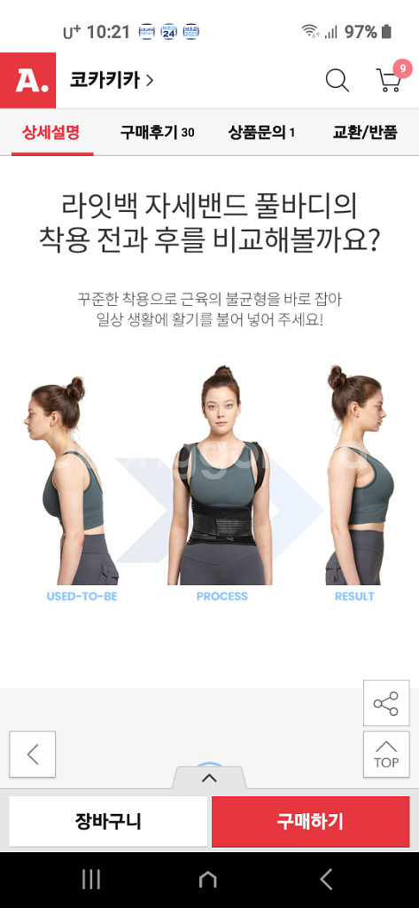 라잇백 자세밴드 풀바디--6