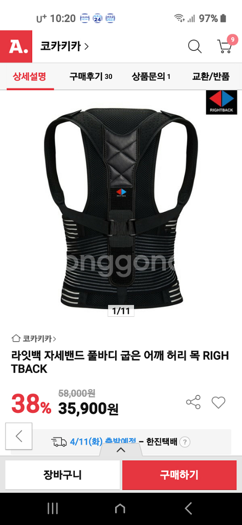 라잇백 자세밴드 풀바디--9