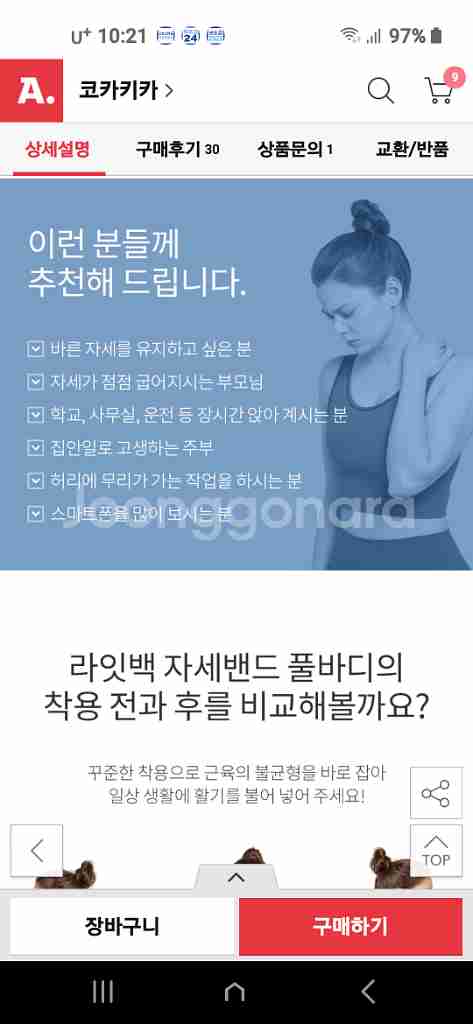 라잇백 자세밴드 풀바디--7