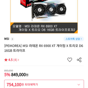 신품 76만 MSI 라데온 rx 6900 xt 삽니다