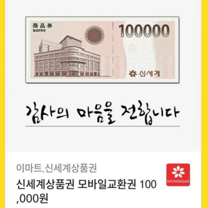 모바일 신세계상품권 10만원권 8장 판매합니다.