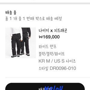 나이키피스마이너스원 지드래곤 와이드 팬츠 바지