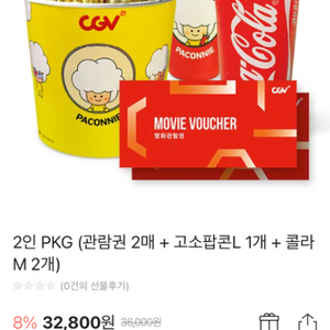 cgv영화관람권2인+팝콘콜라