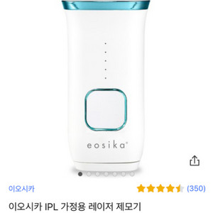 이오시카 가정용 레이저 제모기 SIPL-1000B