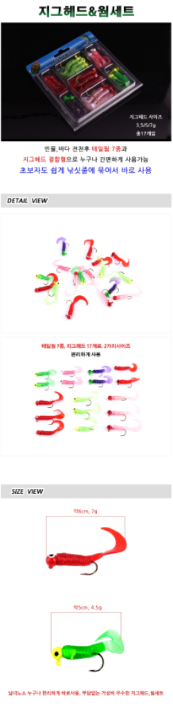 지그헤드 웜세트 루어 낚시 새상품--1
