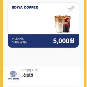 이디야 5천원 금액권