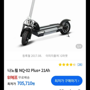 전동킥보드(나노퀵 nq-02 고용량 베터리)