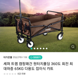 셰퍼 웨건