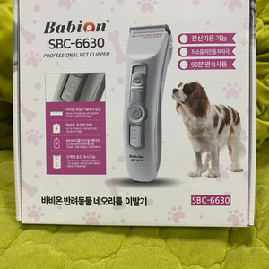 강아지이발기 sbc-6630