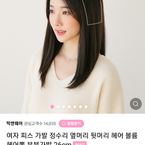 픽앤웨어 볼륨 헤어뽕