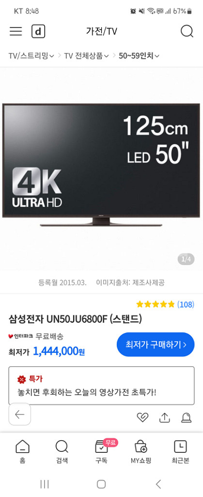 삼성 50인치 TV--1
