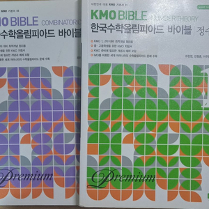 [KMO Bible] 수학올림피아드 바이블 조합+정수론