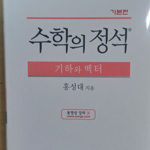 수학의 정석 기본 [기하와 벡터]