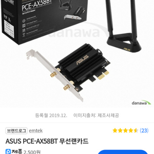 ASUS PCE-AX58BT무선랜카드