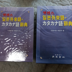 엣센스 일본외래어 가다가나어 사전