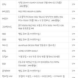 안산!!게이밍컴퓨터세트 i7-12700 rtx3050