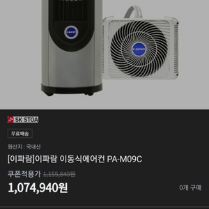 sk매직 이동식 에어컨