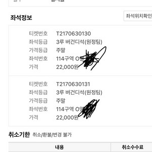 고척 기아 키움 4월14일 3루응원석 양도