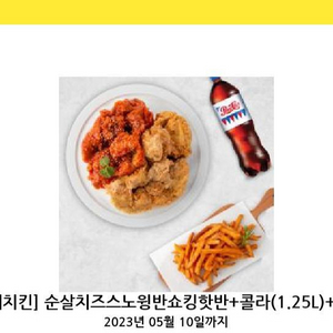 네네치킨 순살치즈스노윙반 쇼킹핫반