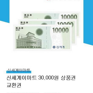 신세계상품권 3만원권(28,000)