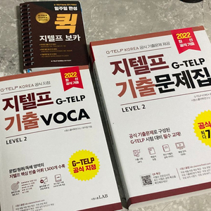 지텔프 최신판 시원스쿨 기출, 보카 단어, 퀵보카 일괄