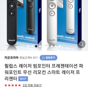 필립스 레이저 빔포인터